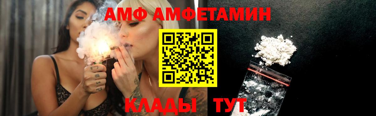 АМФ  Вход с VPN  Обь  АМФЕТАМИН Premium 