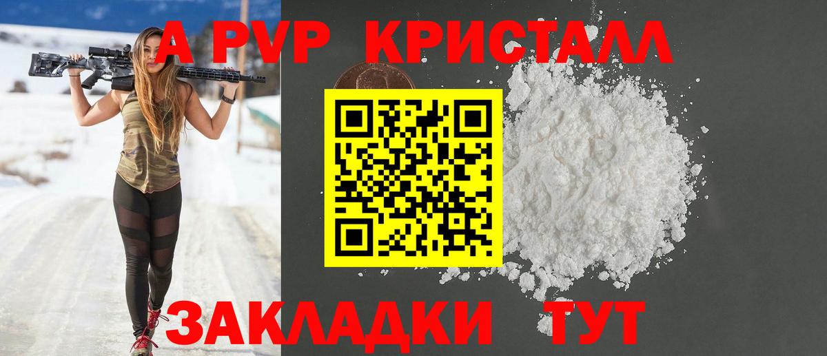 APVP кристаллы  А ПВП мука  Вход с VPN  Обь 
