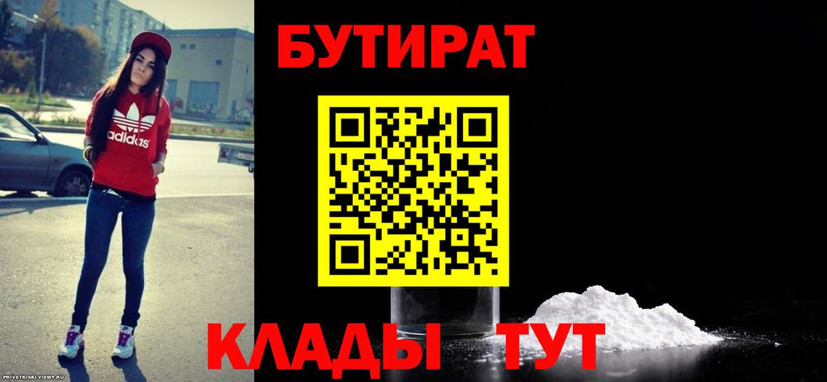 Обь  Бутират 1.4BDO  Вход с VPN 