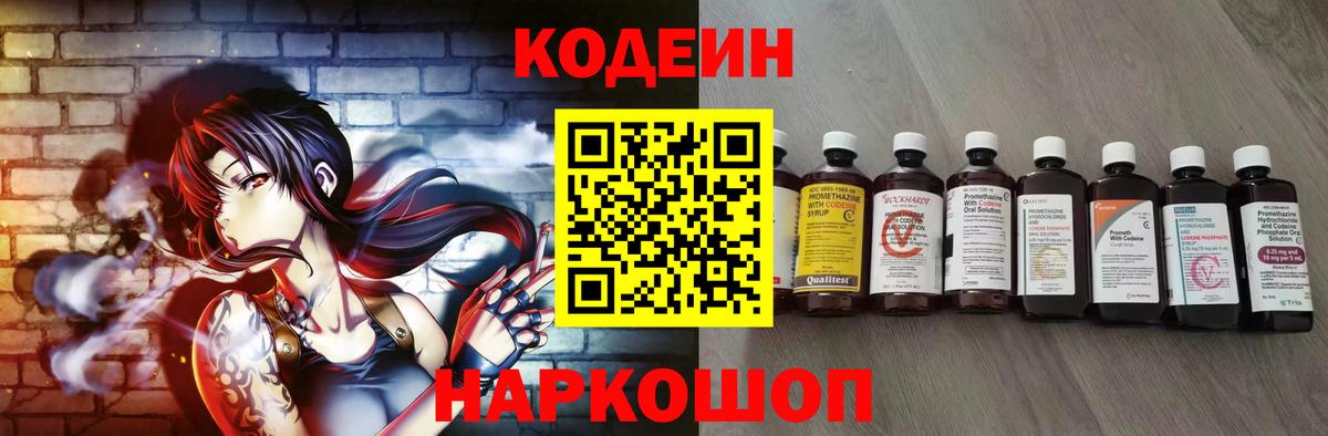 Кодеин напиток Lean (лин) Обь
