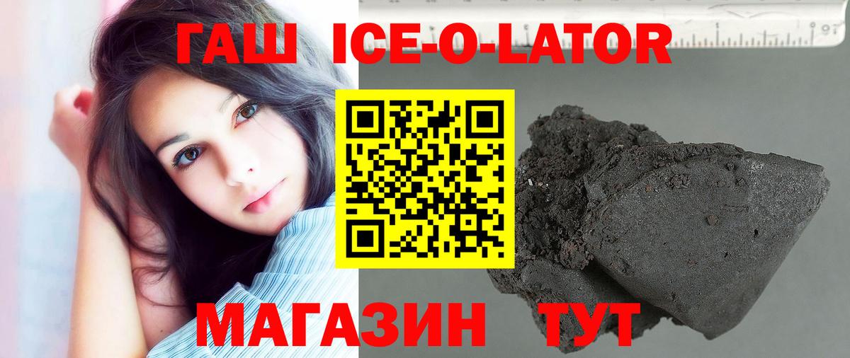 ГАШИШ Изолятор Обь