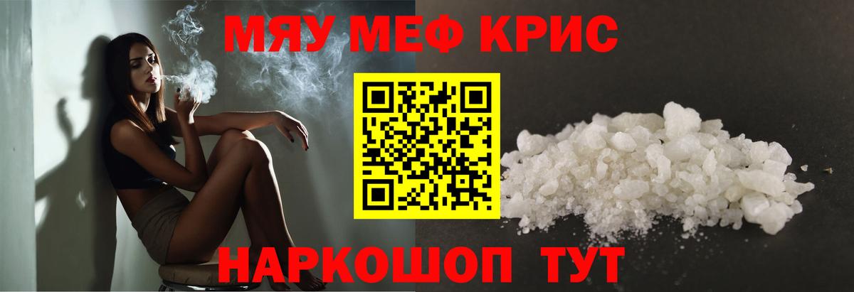 Мефедрон кристаллы  МЯУ-МЯУ кристаллы  где купить   Вход с VPN  Обь  Меф  Мефедрон 